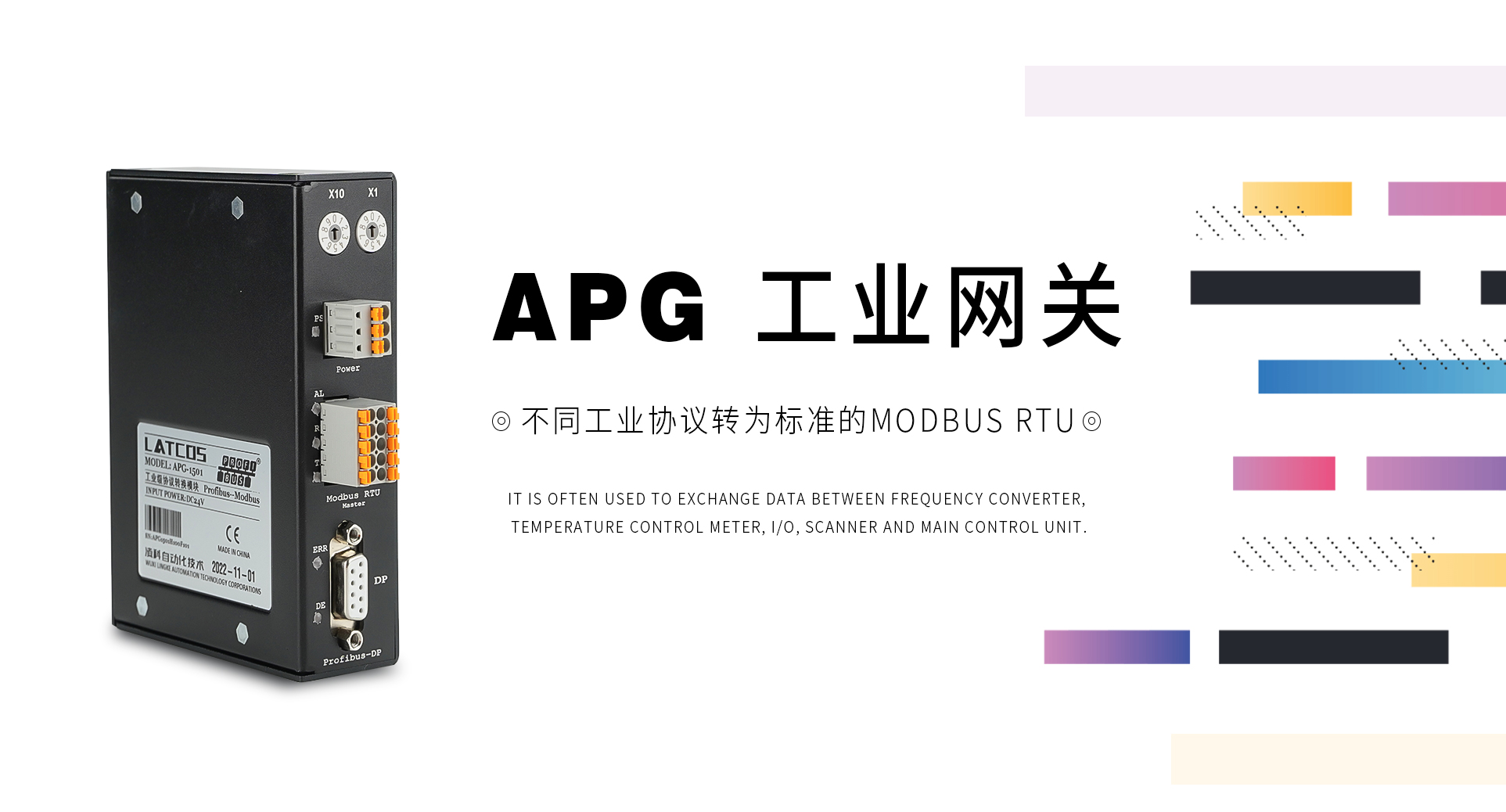 APG工業網關（協議轉換）